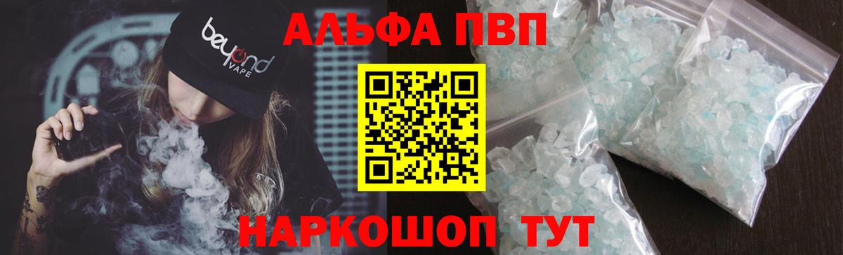 APVP VHQ  Alfa_PVP  где продают   APVP кристаллы  Сертолово  Alfa_PVP СК  Вход с VPN 
