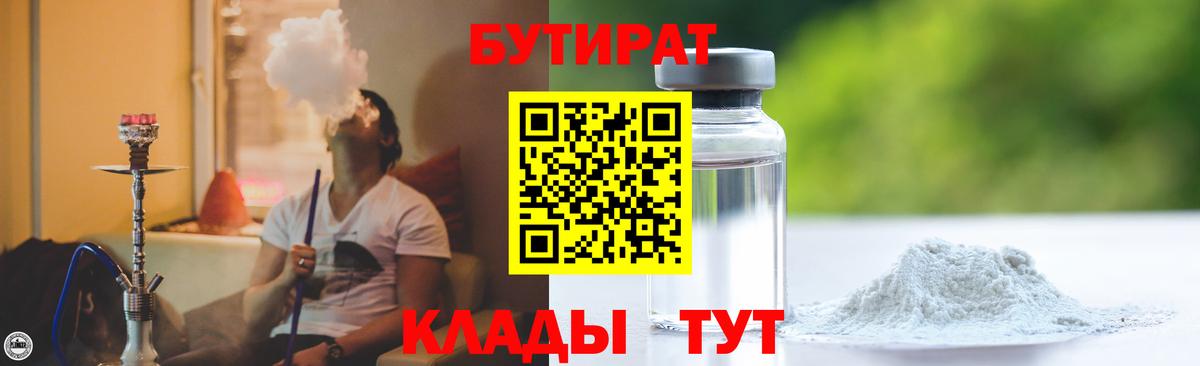 Бутират жидкий экстази  Вход с VPN  Сертолово 
