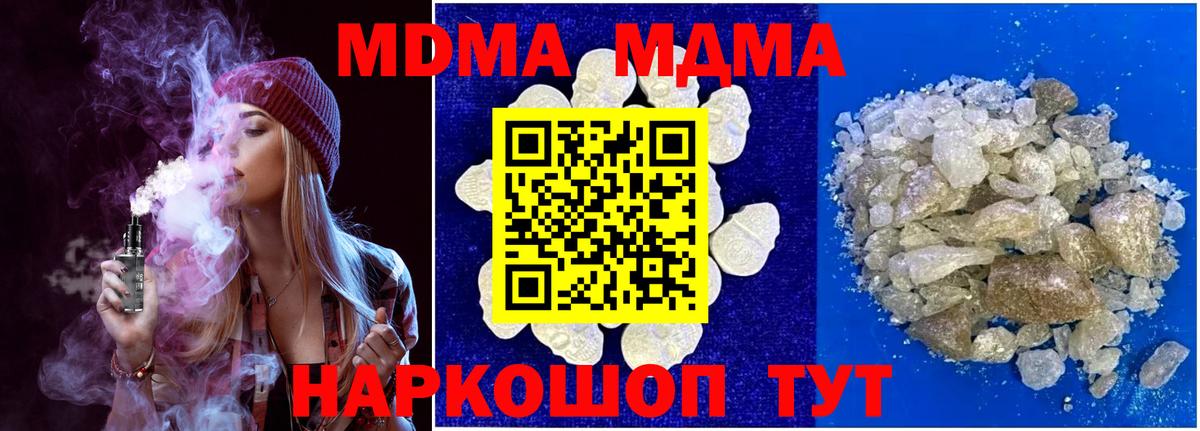 МДМА кристаллы  Вход с VPN  MDMA  Сертолово  МДМА Molly 